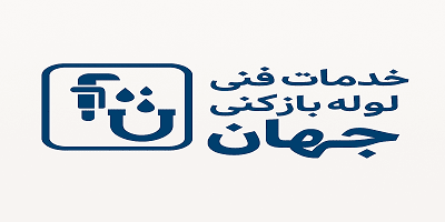 شرکت جهان